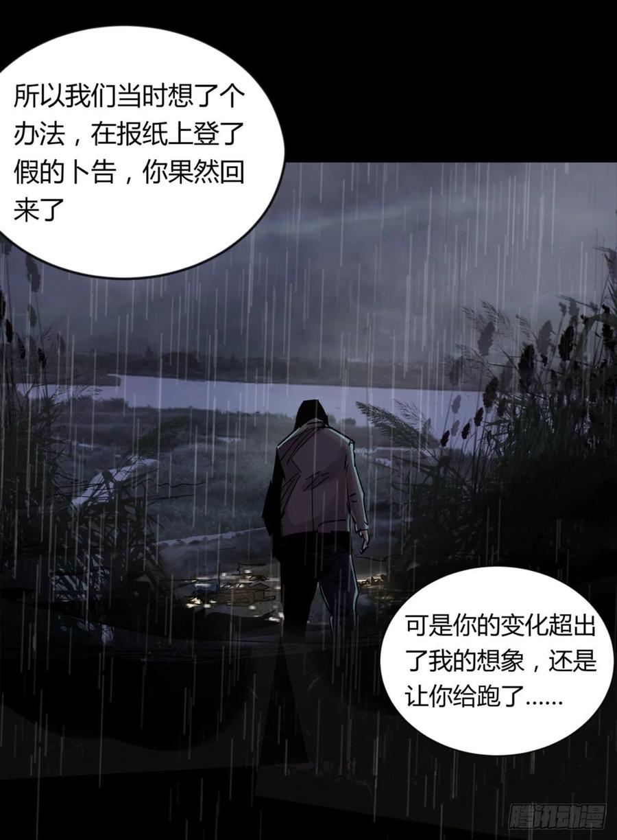 68真凶-第72话