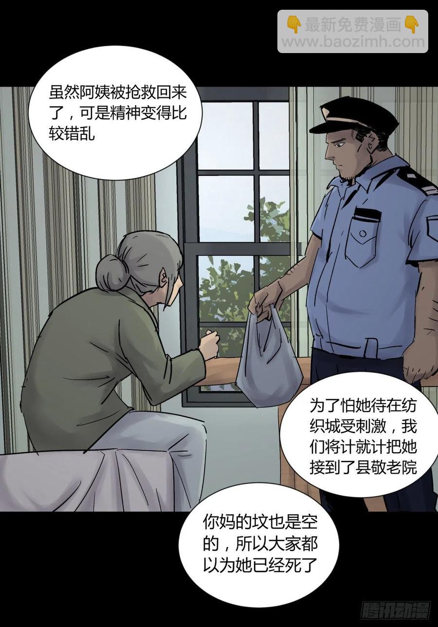 68真凶-第72话