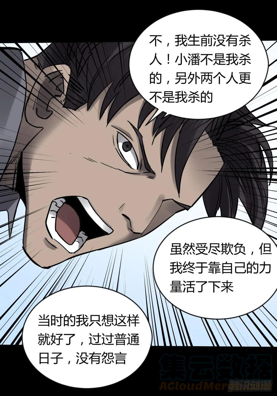 68真凶-第72话
