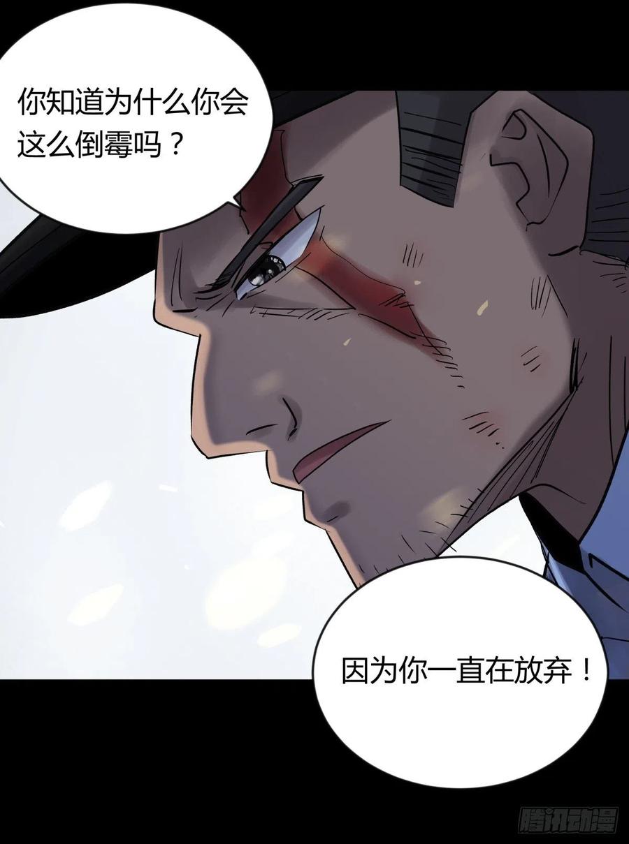 68真凶-第72话