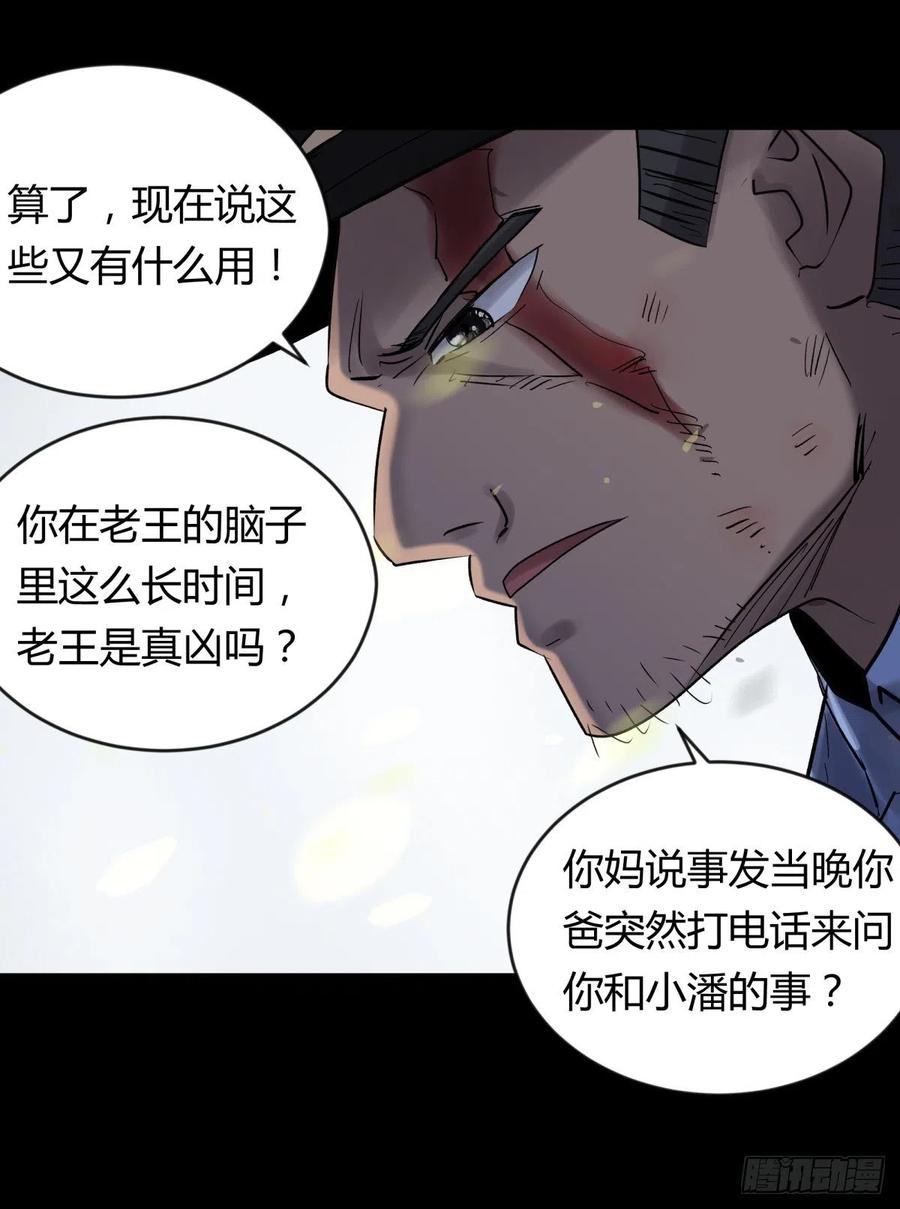 68真凶-第72话