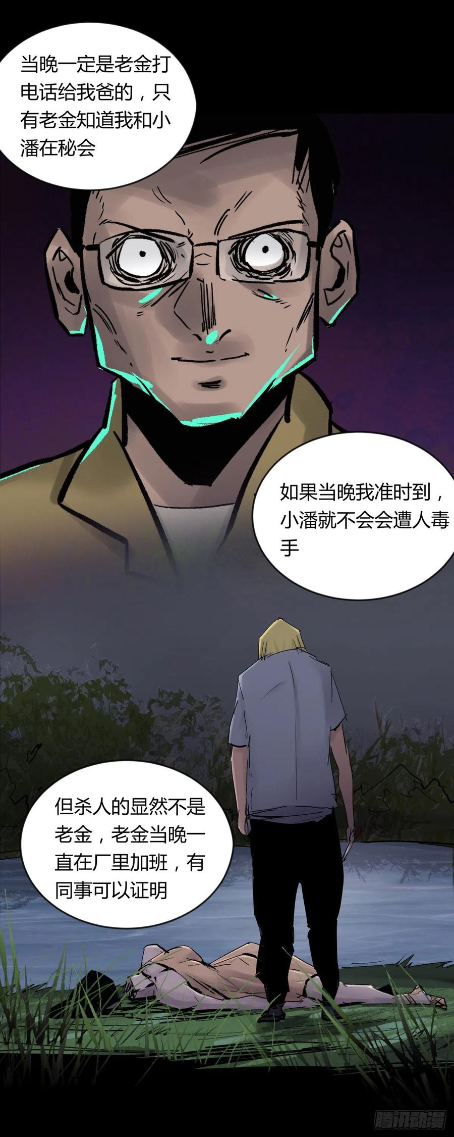 68真凶-第72话