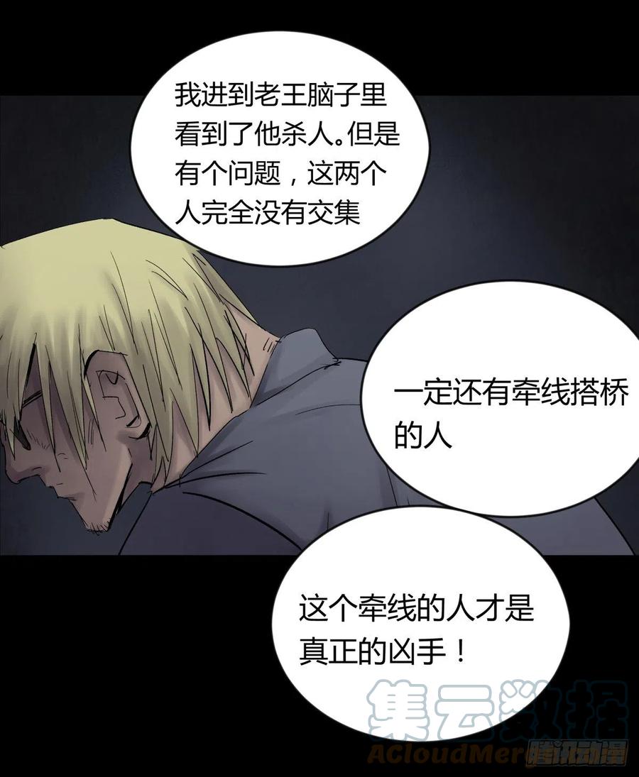 68真凶-第72话