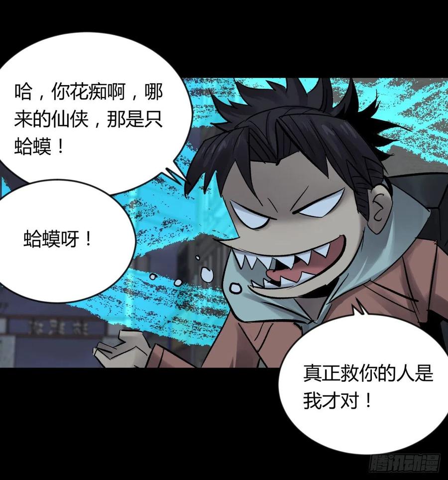 68真凶-第72话