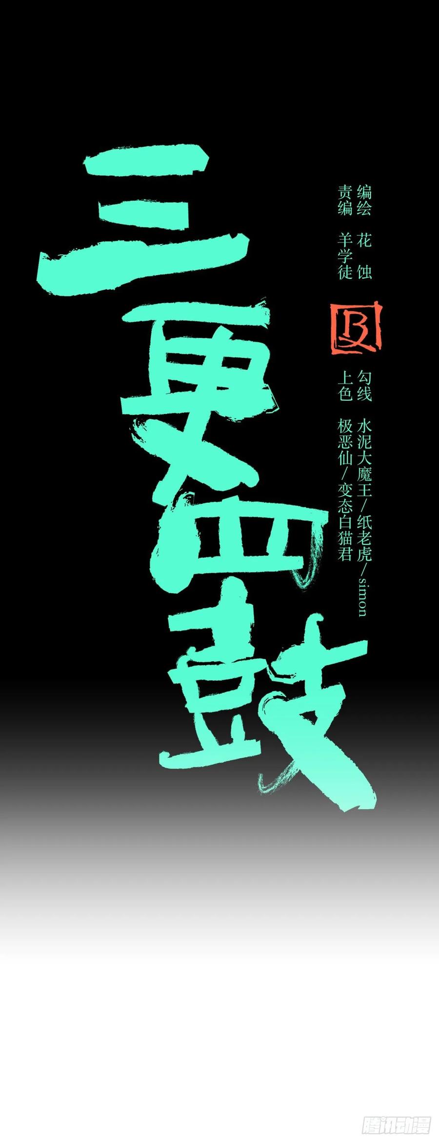 68真凶-第72话