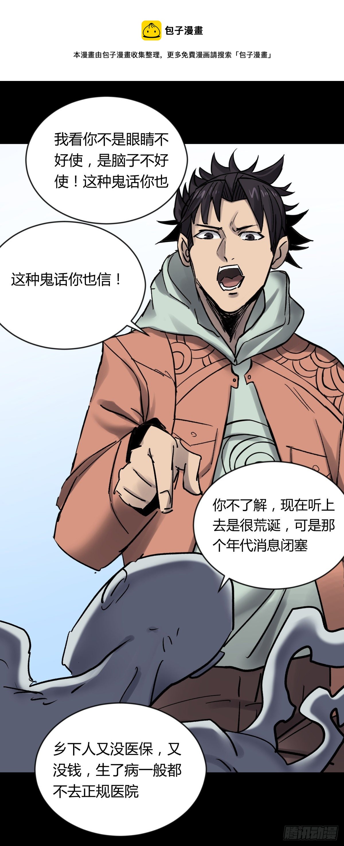70委屈-第76话