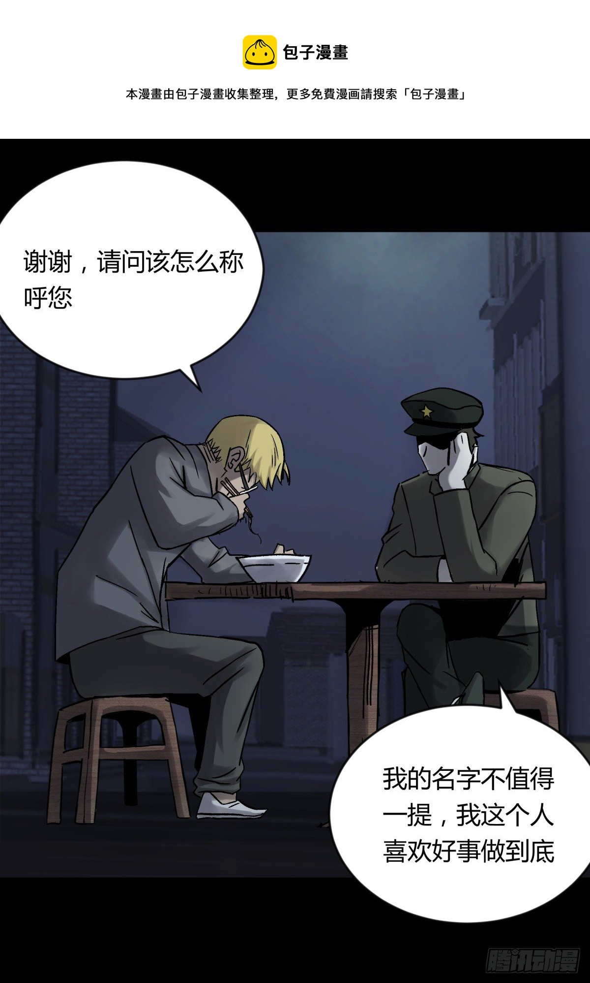 70委屈-第76话