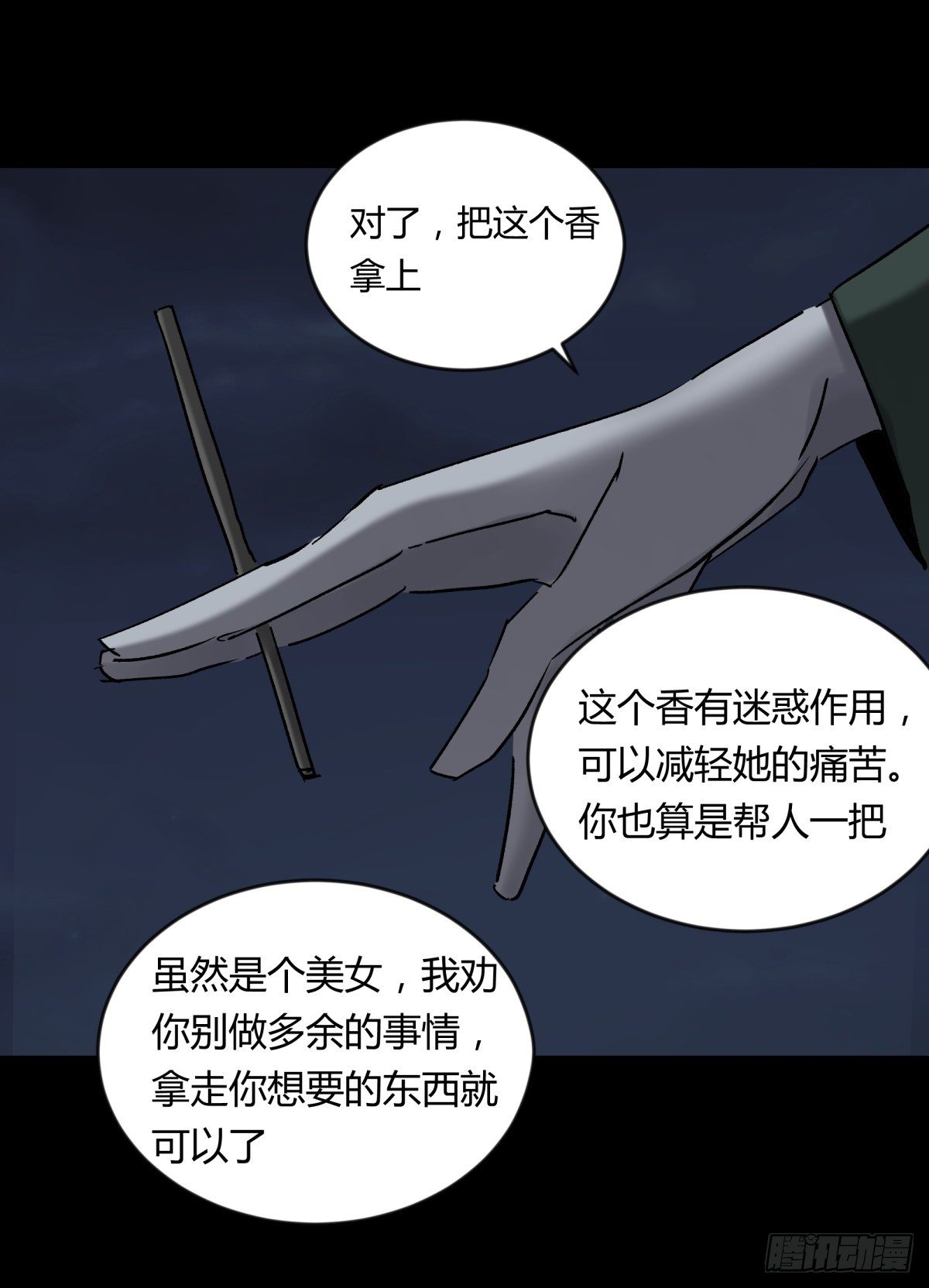 70委屈-第76话