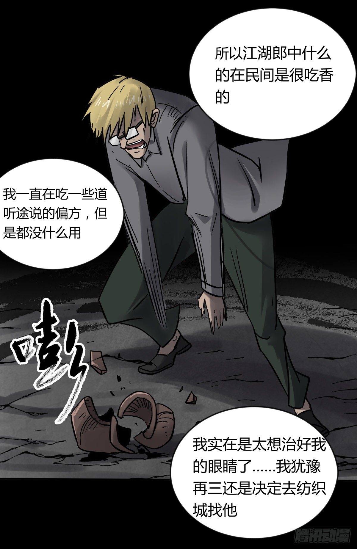 70委屈-第76话