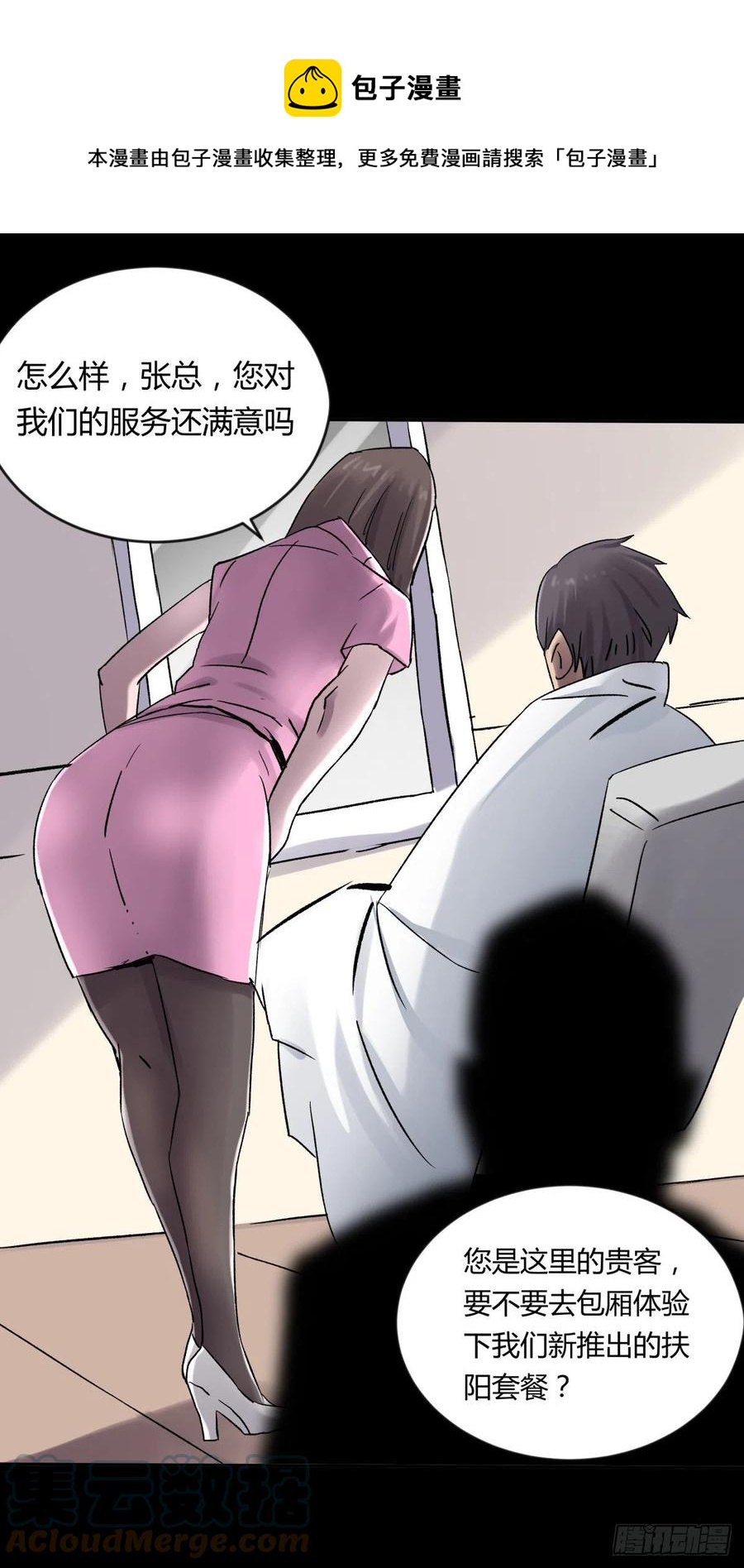 71张总-第74话