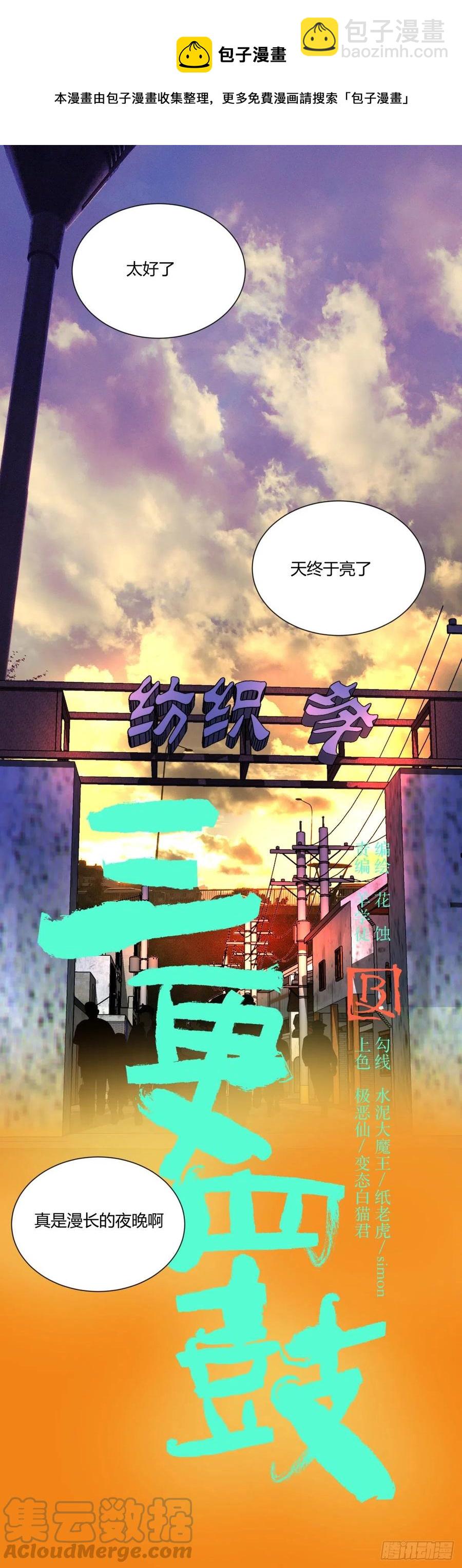 74天亮-第78话