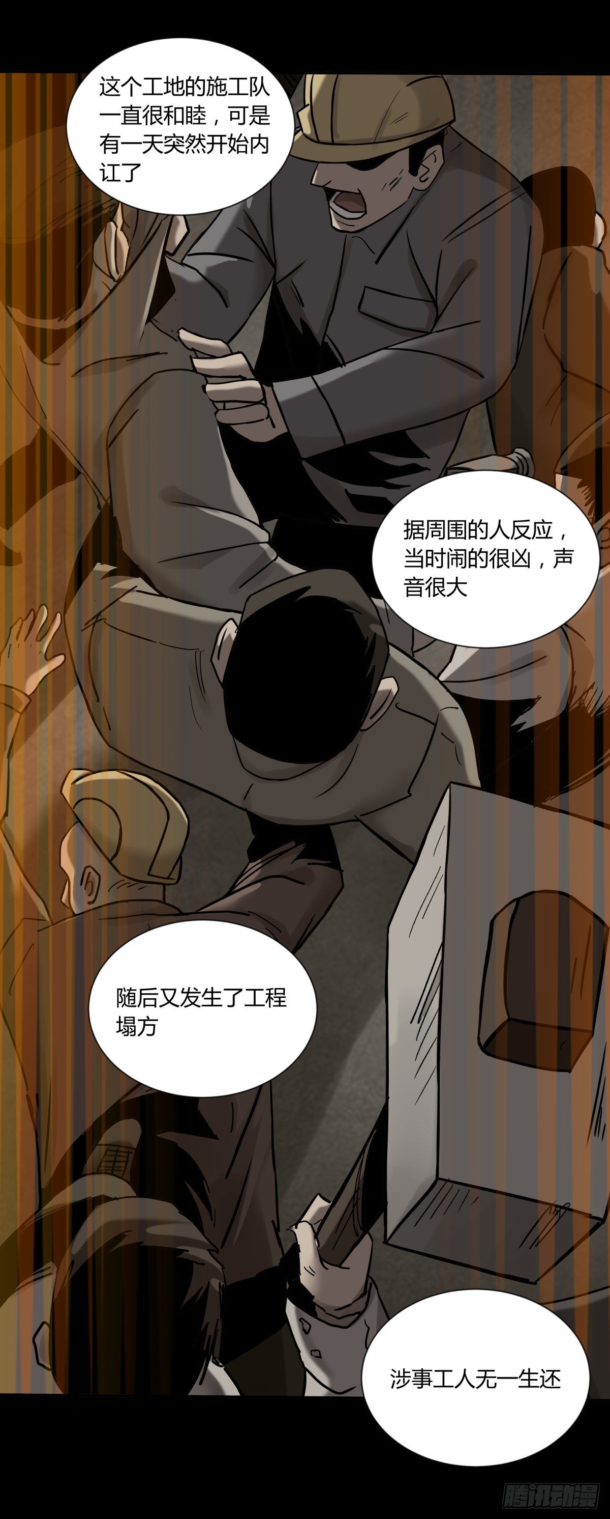 76爷爷-第80话