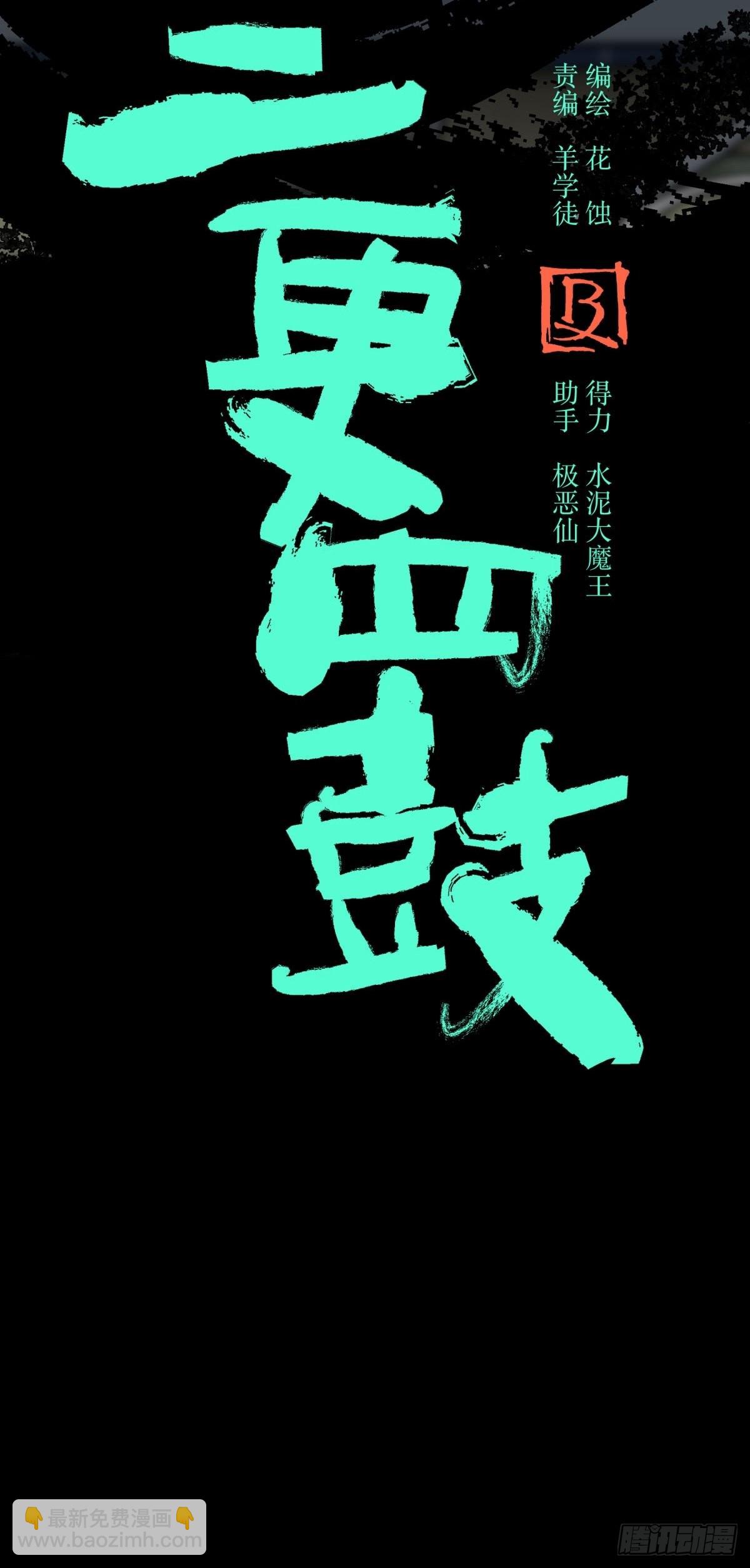11黄天(1/2)-第12话