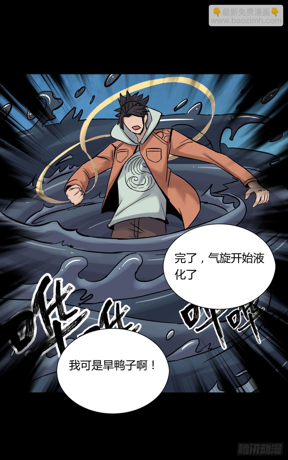 13气旋(1/2)-第14话