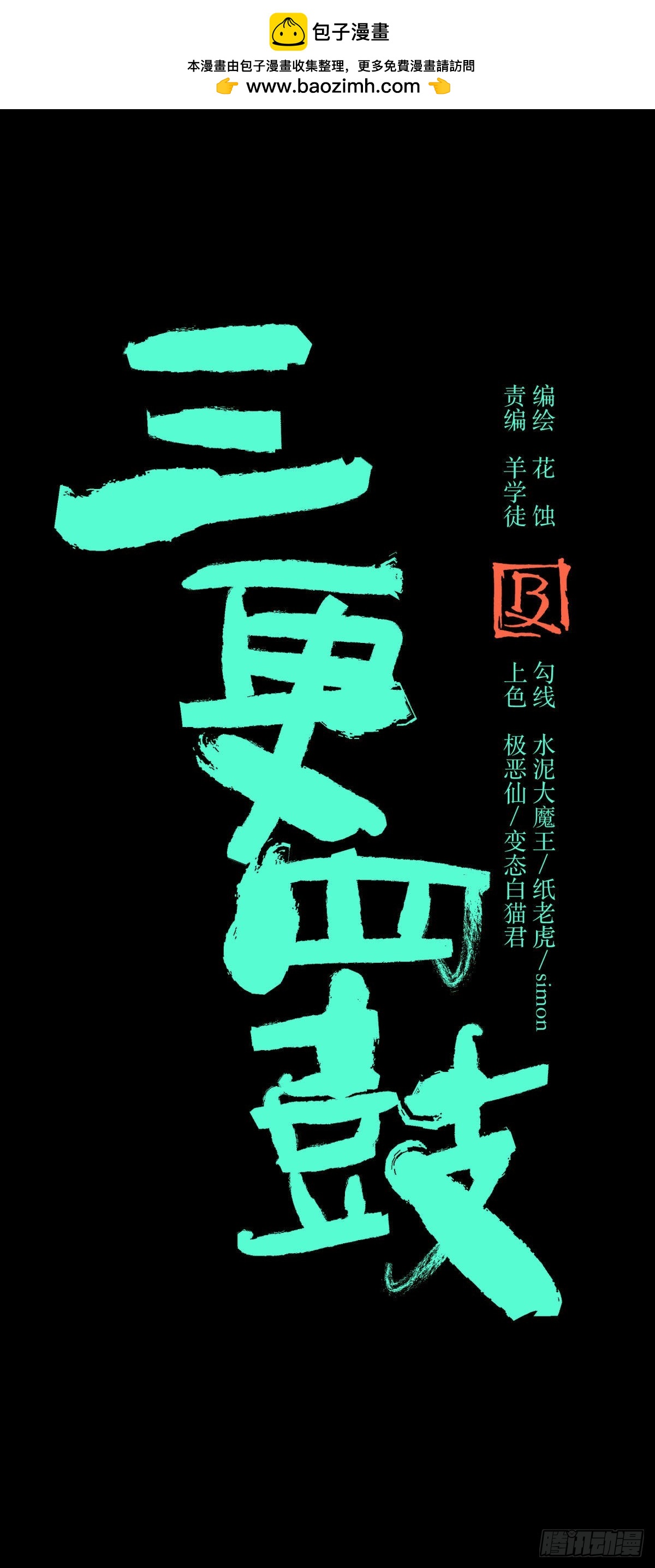 13气旋(1/2)-第14话