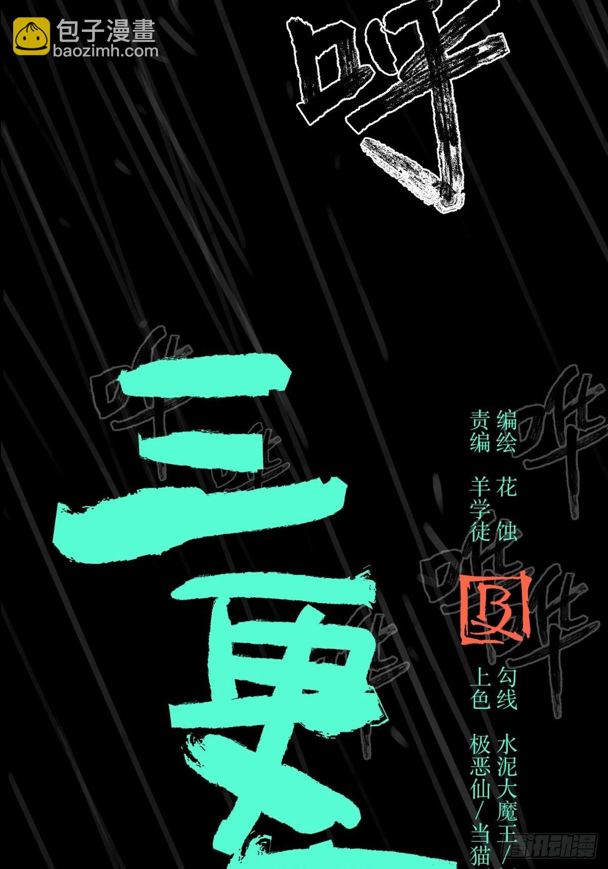 15畜生-第16话