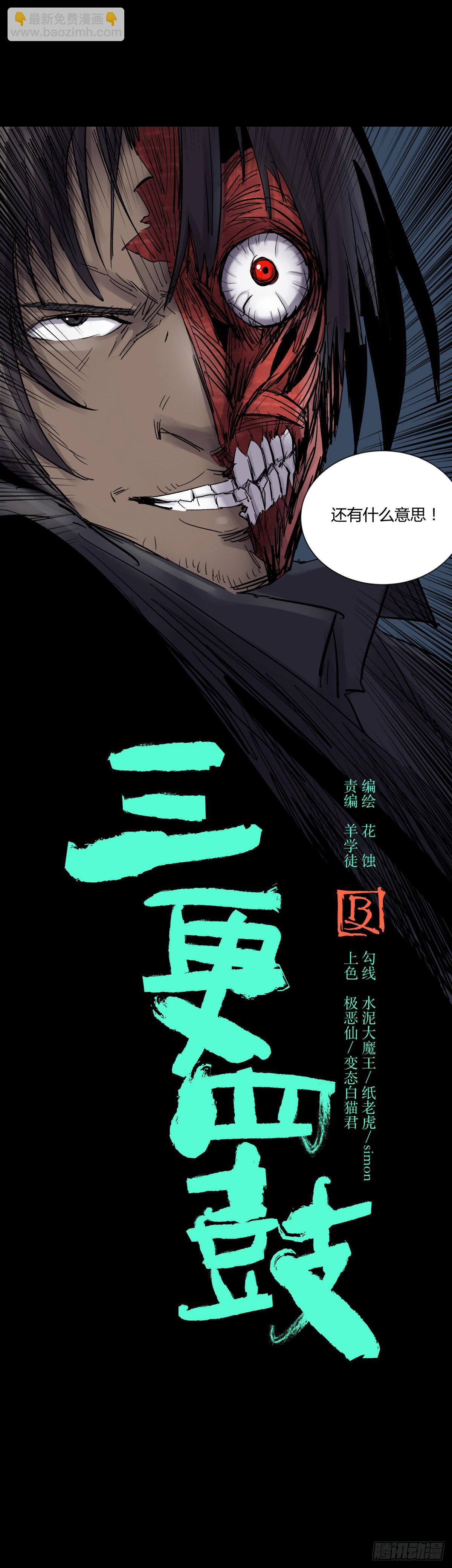 21纸棺-第22话