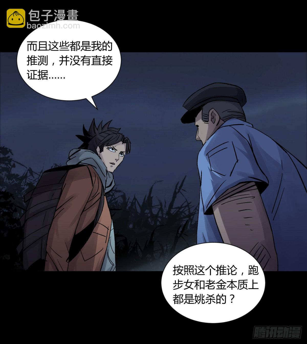 34死眼-第36话