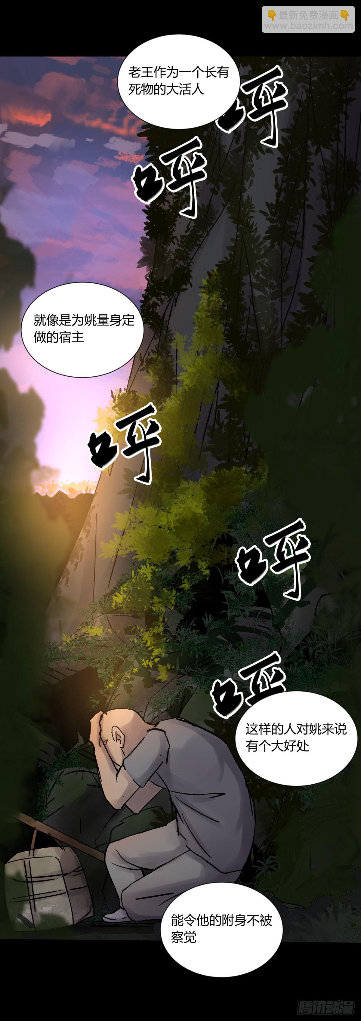 34死眼-第36话