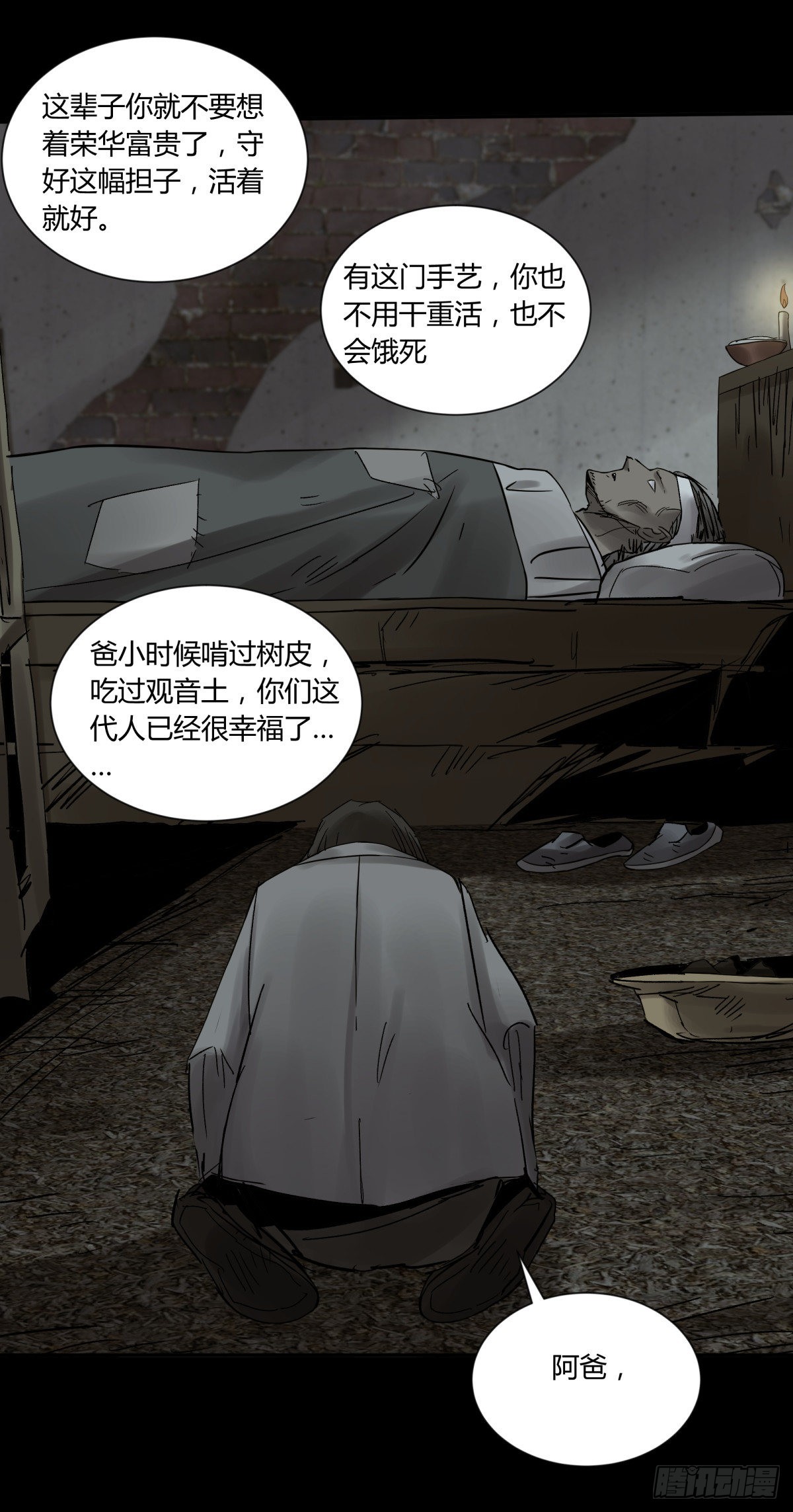 35邪念(1/2)-第38话