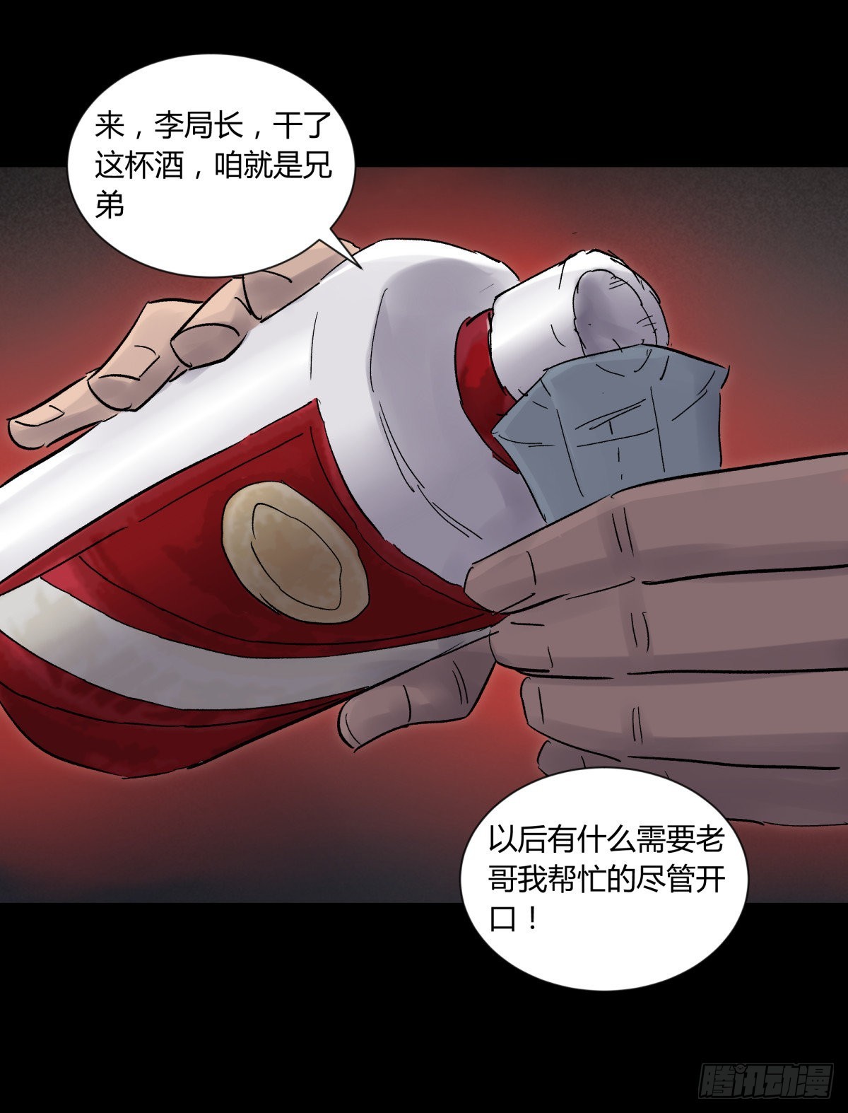 35邪念(1/2)-第38话