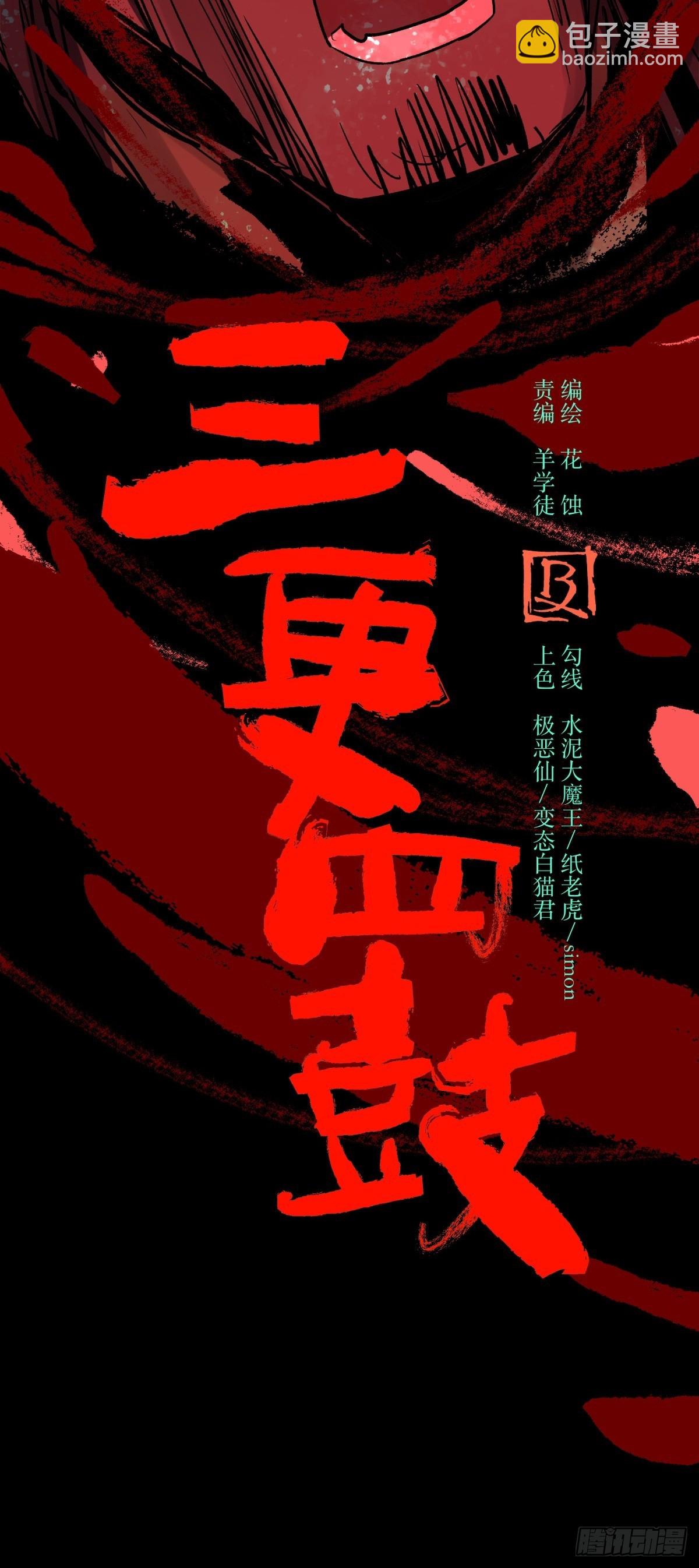 37巫姑-第40话
