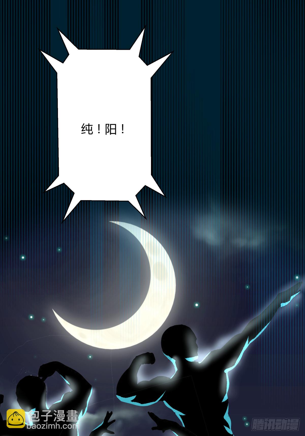 05纯阳(1/2)-第6话