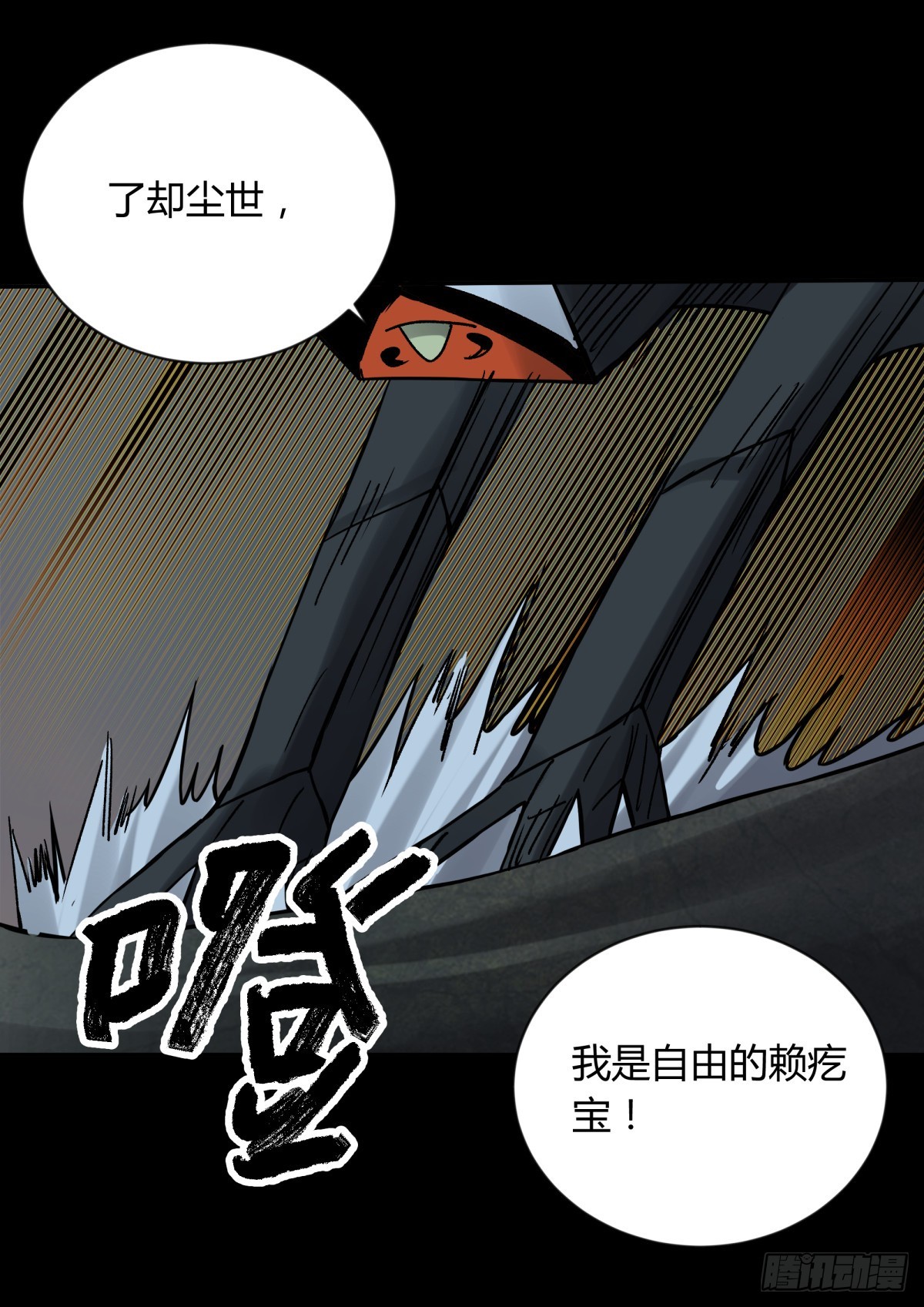 57大仙-第60话