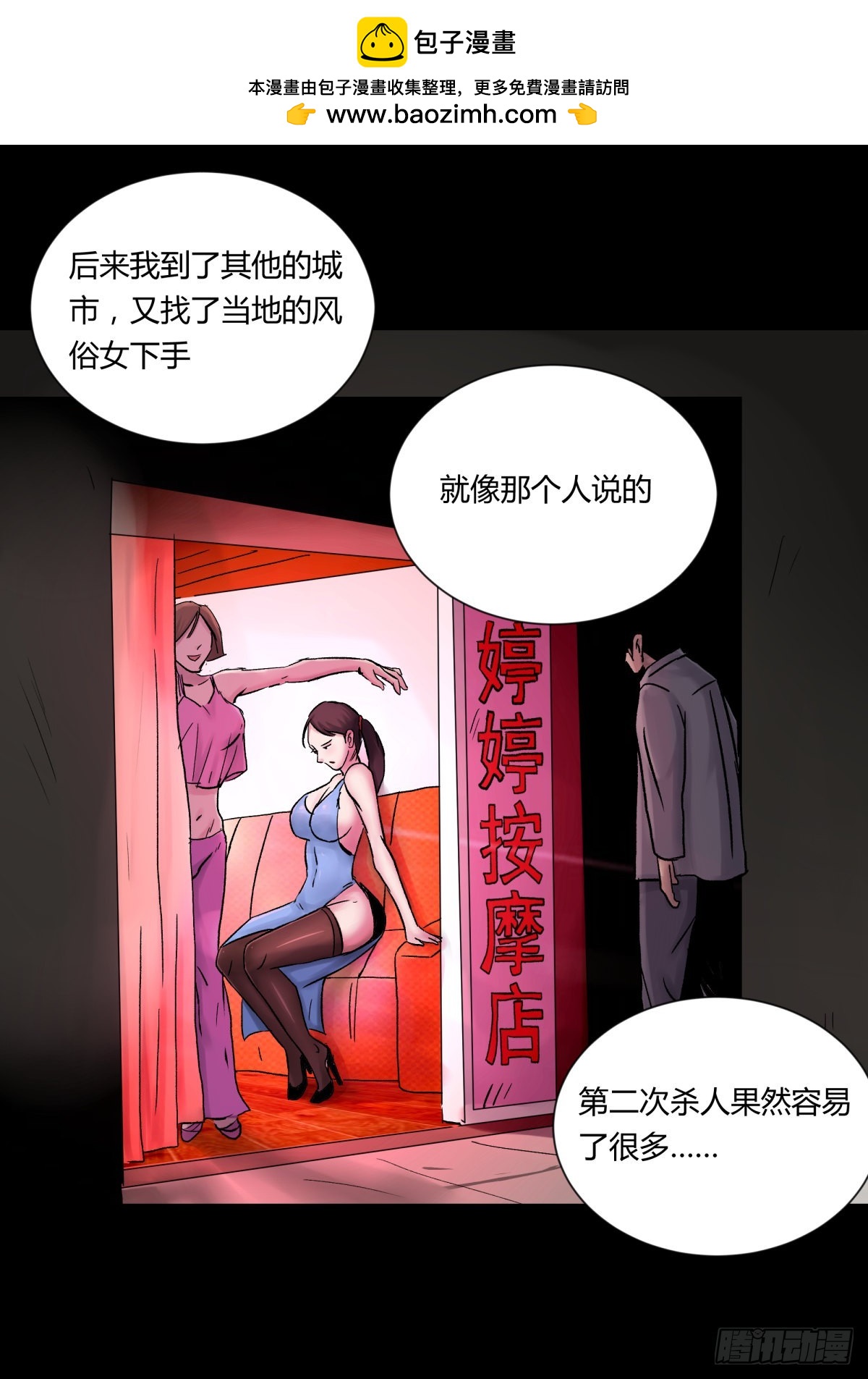 71张总-第76话