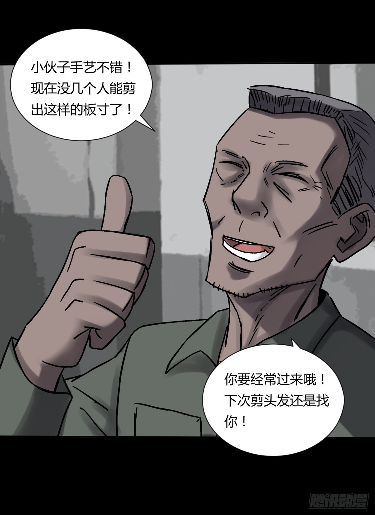 71张总-第76话