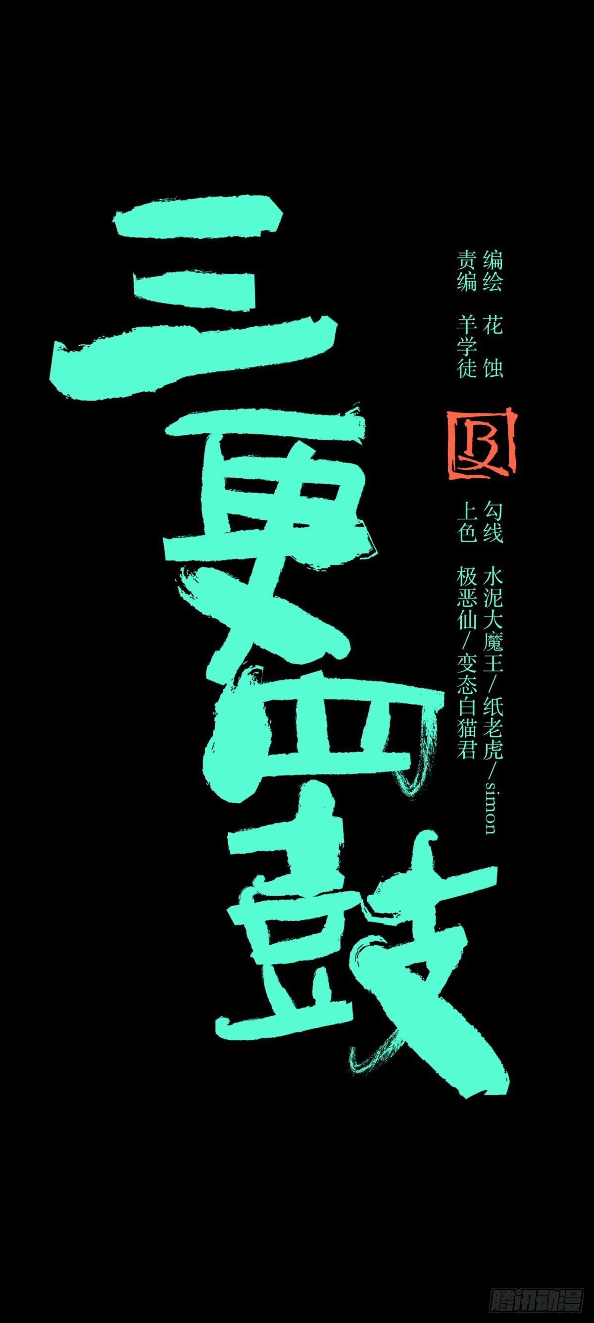 73合影-第78话