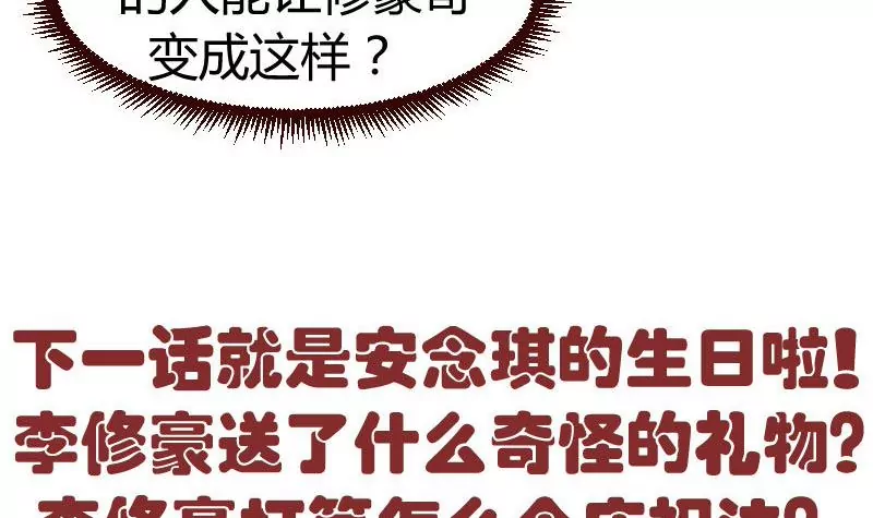 第66话 李修豪的改变-第66话