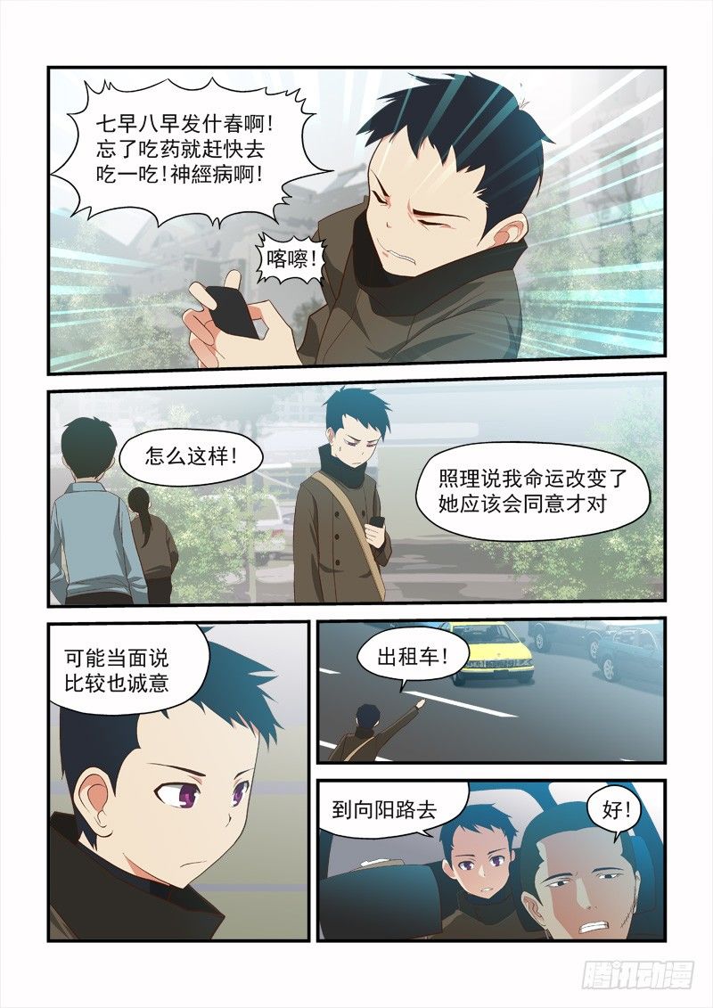 02 不是梦-第2话