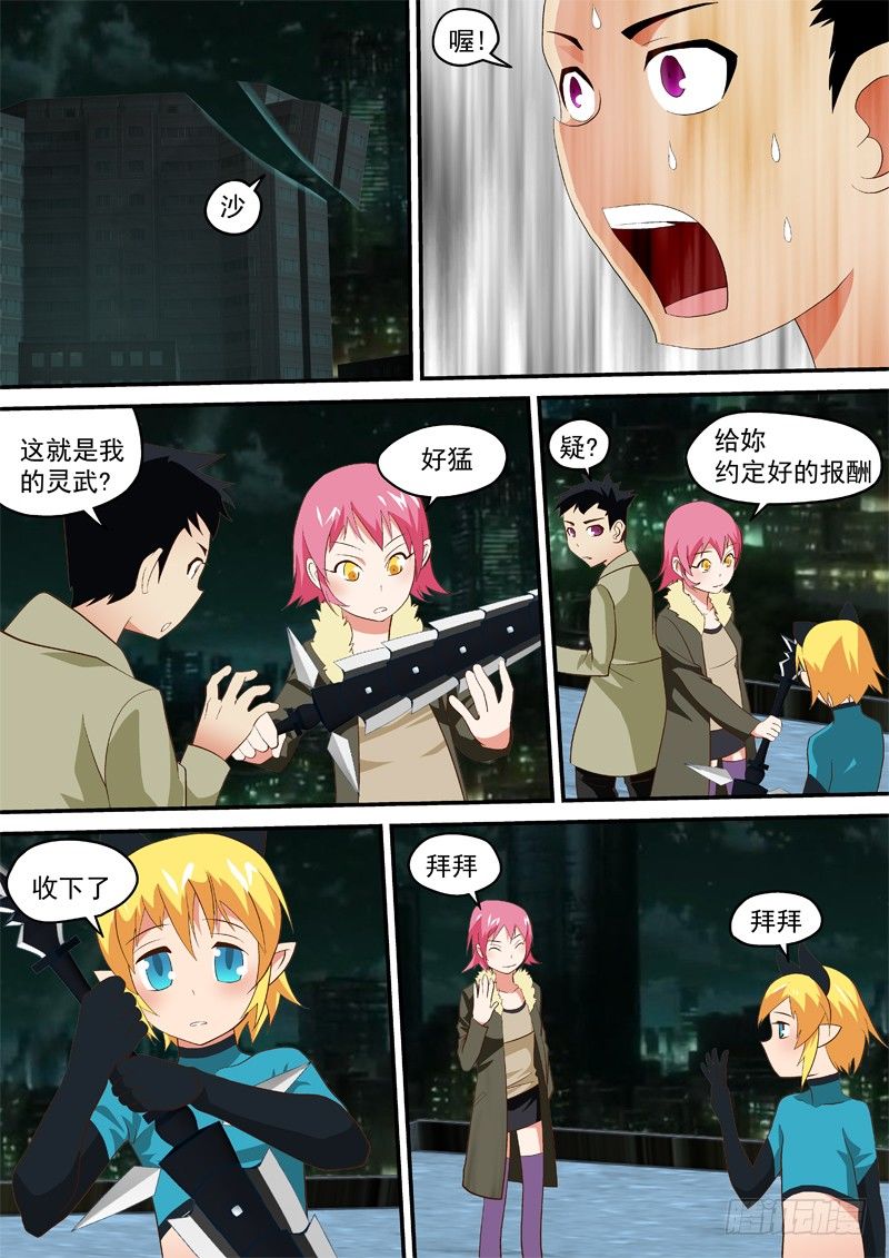 12 灵武-第12话