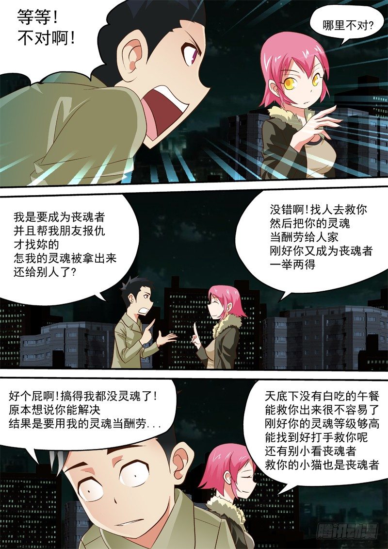 12 灵武-第12话