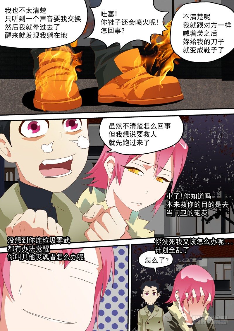 18 还会喷火呢!-第18话