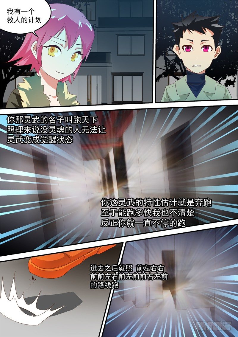 18 还会喷火呢!-第18话