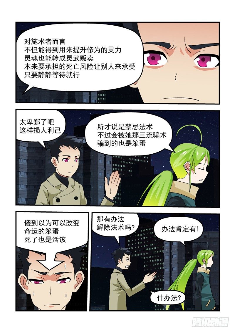 24 耍我是吗?-第24话
