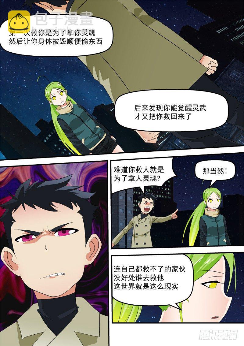 24 耍我是吗?-第24话