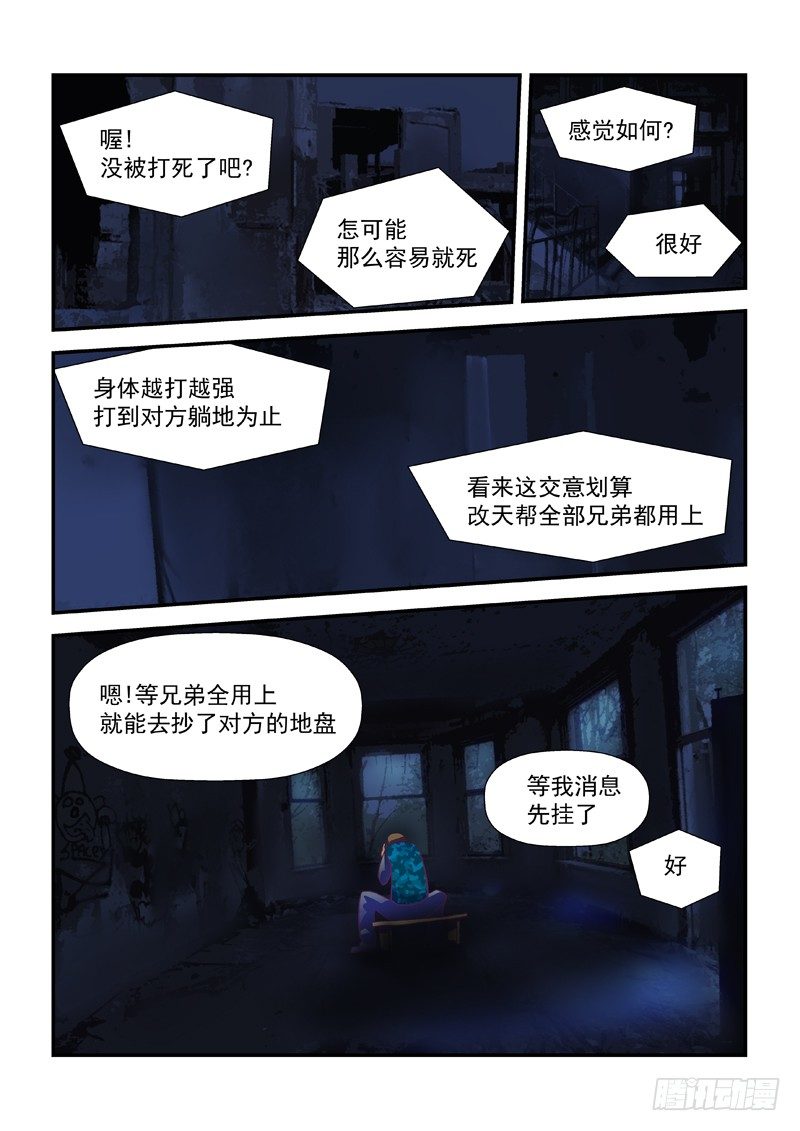 30 还没死-第30话
