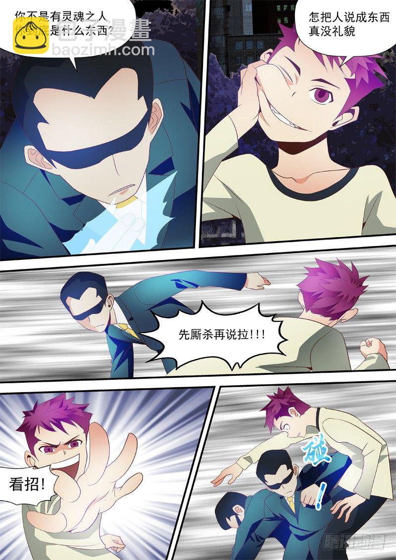 32 一魂斩-第32话