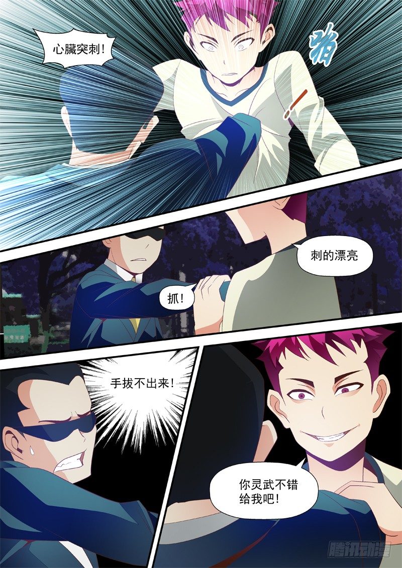 32 一魂斩-第32话