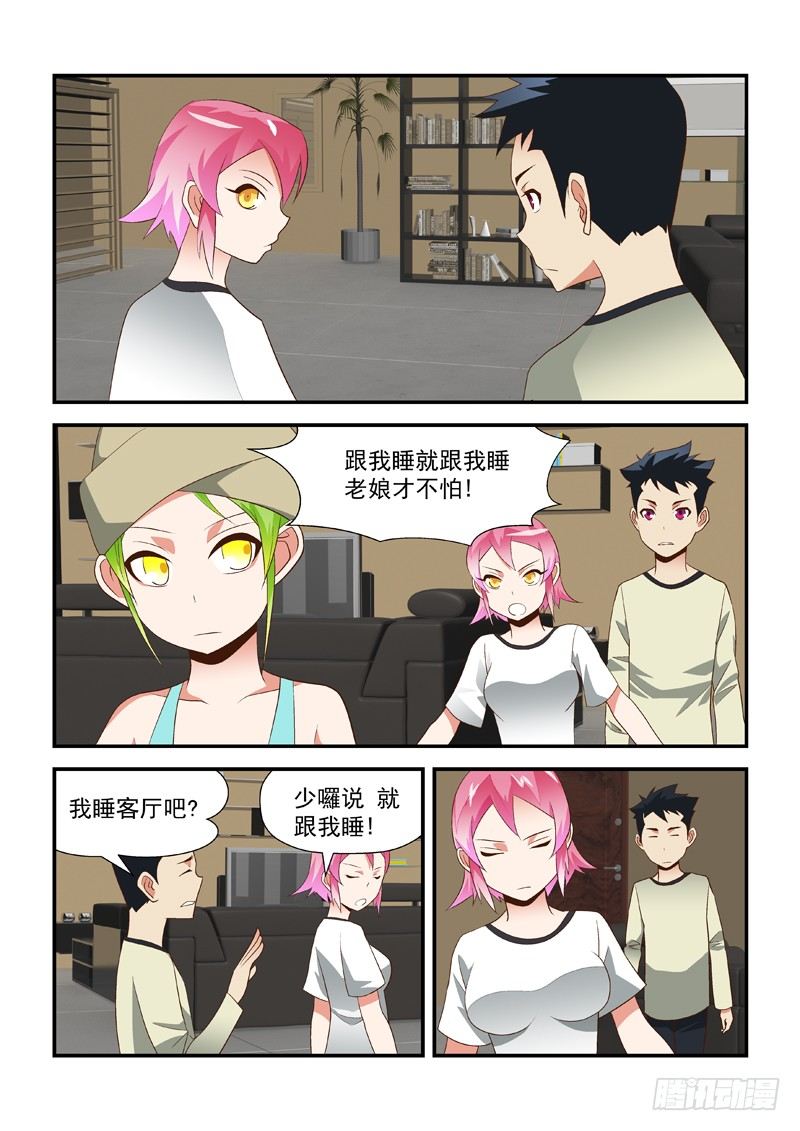 36 就跟我睡-第36话
