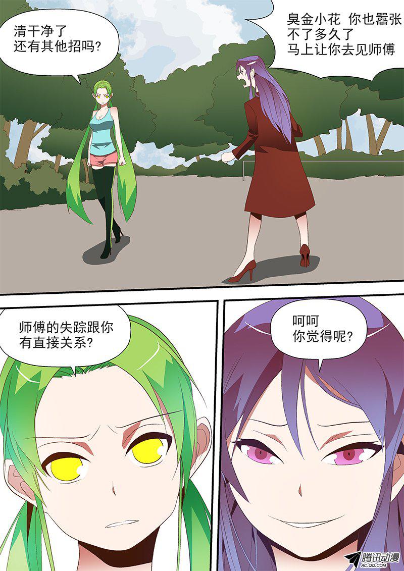 58 蟒蛇攻击-第58话