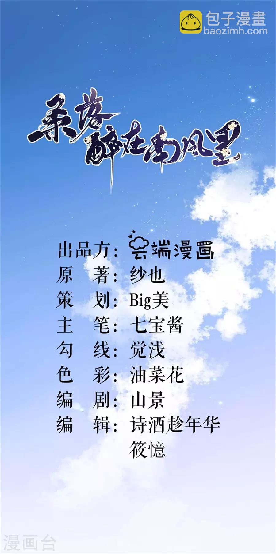 第1话 抢亲-第2话