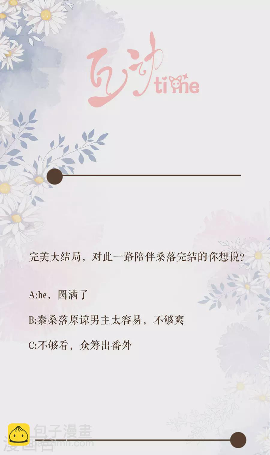 最终话 一生一世一双人-第102话