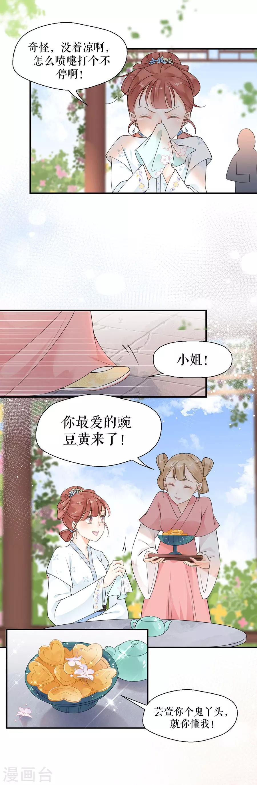 第13话 心上人-第14话