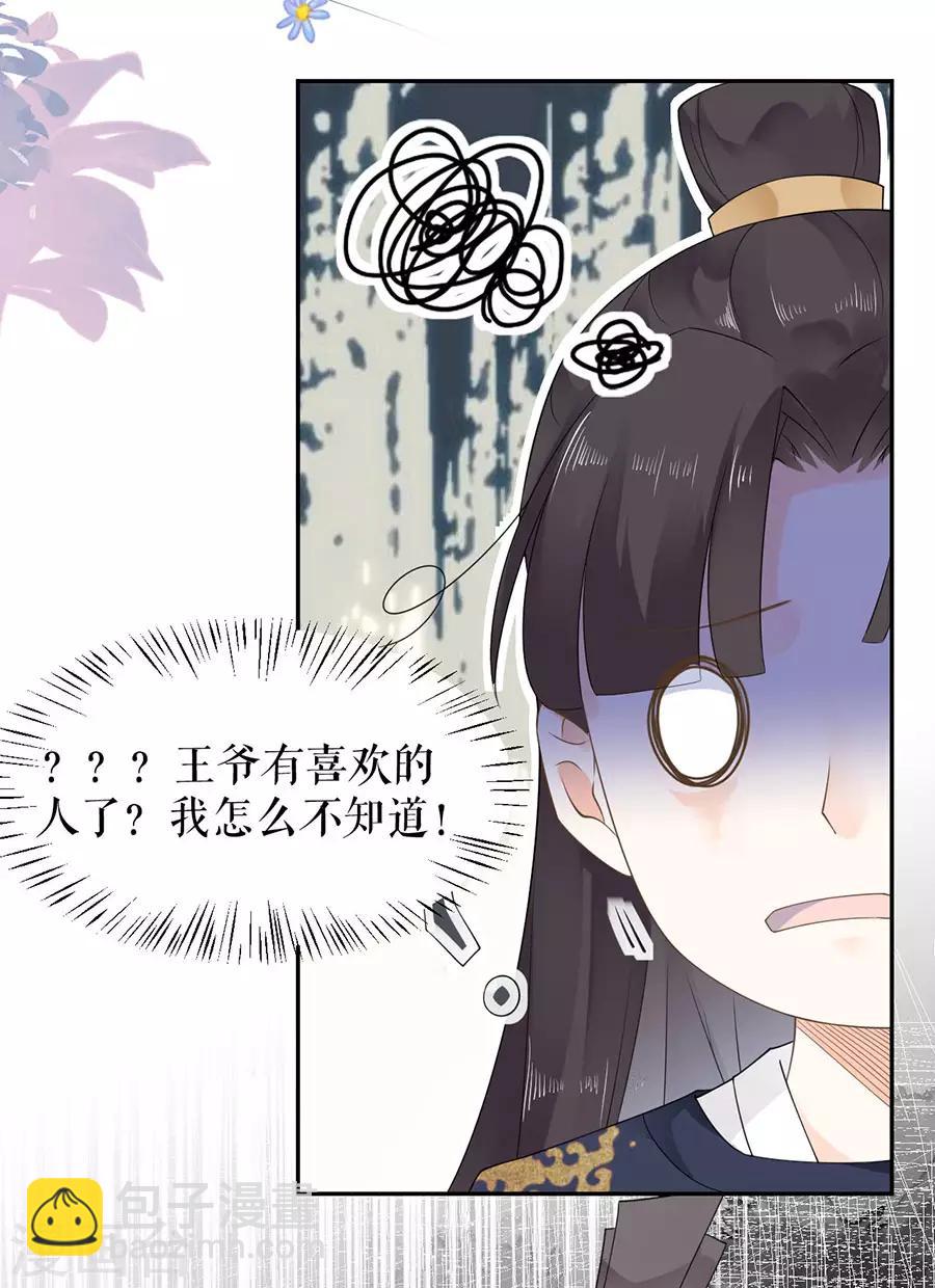 第13话 心上人-第14话