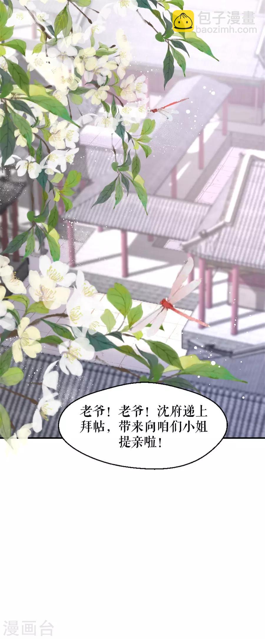 第17话 提亲-第18话