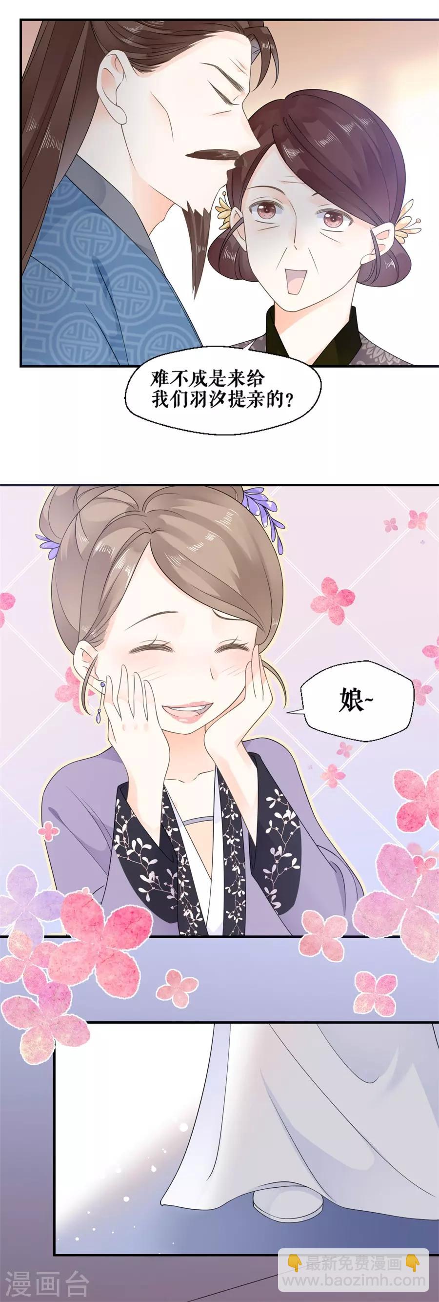 第17话 提亲-第18话